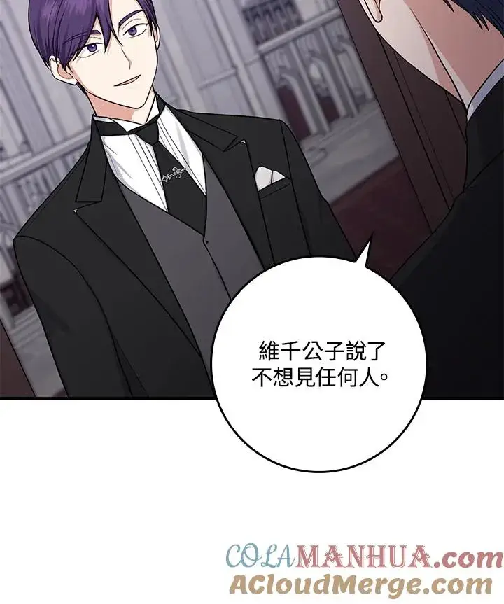 漫画《完美演绎养女角色》第6话第22张图