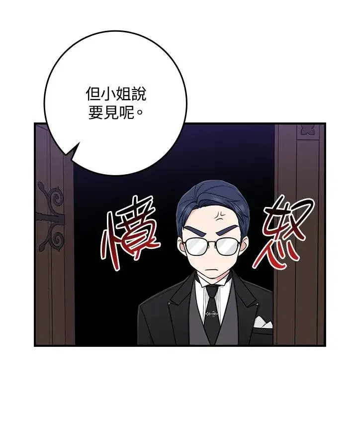 漫画《完美演绎养女角色》第6话第23张图