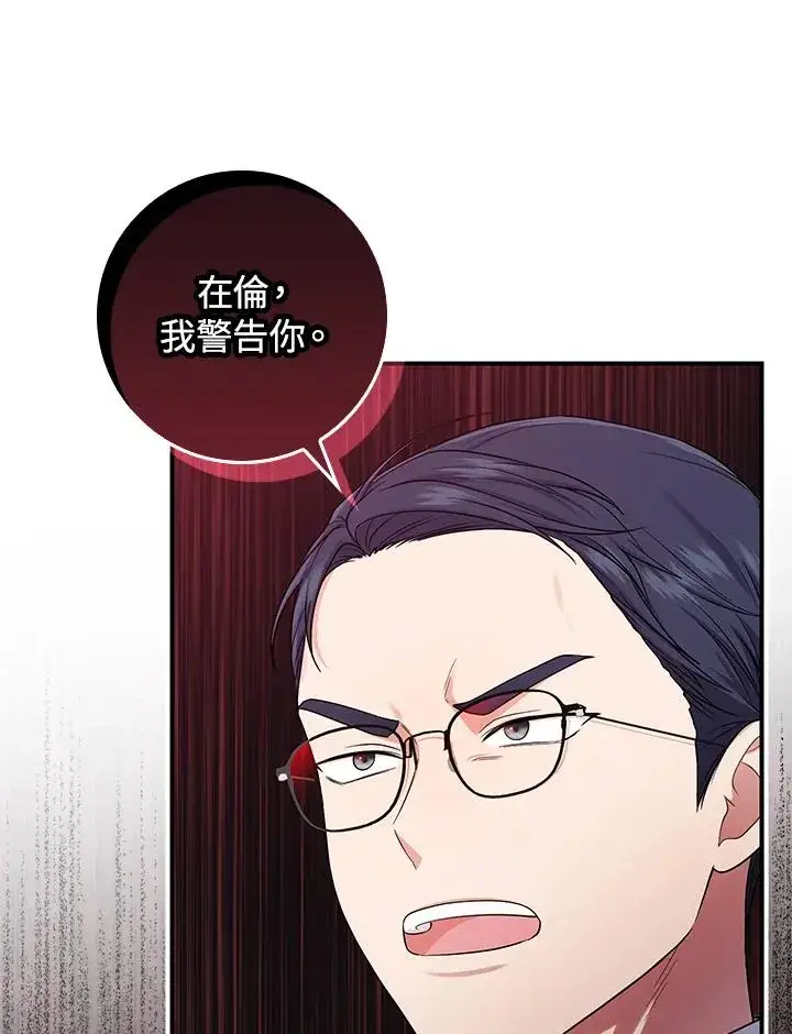 漫画《完美演绎养女角色》第6话第24张图