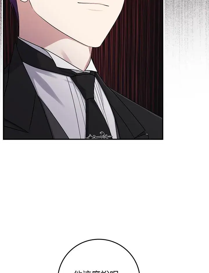 漫画《完美演绎养女角色》第6话第26张图