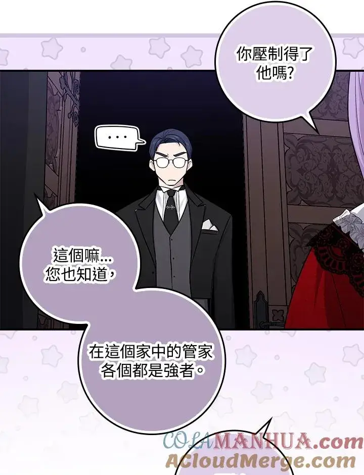 漫画《完美演绎养女角色》第6话第28张图