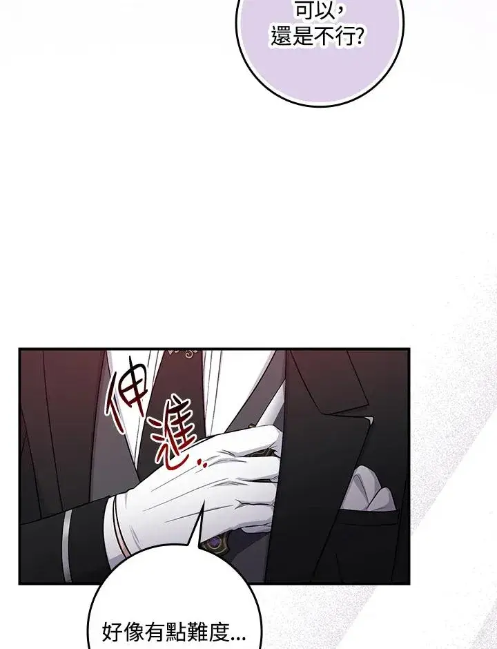 漫画《完美演绎养女角色》第6话第29张图