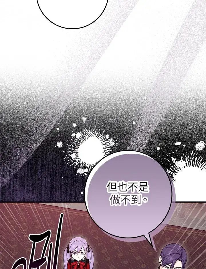 漫画《完美演绎养女角色》第6话第30张图