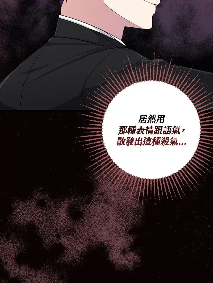 漫画《完美演绎养女角色》第6话第38张图