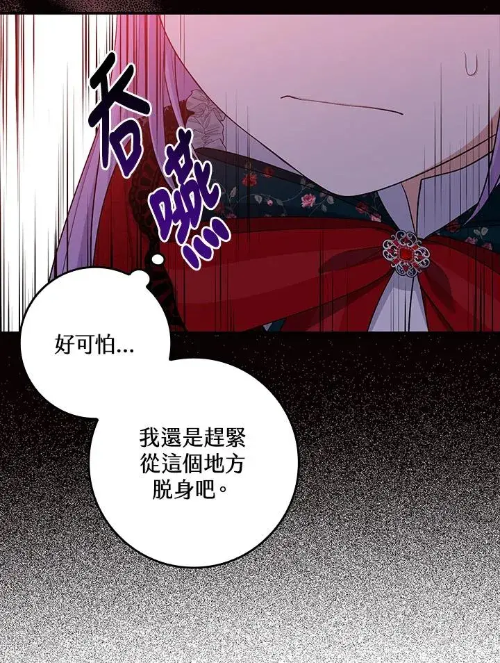漫画《完美演绎养女角色》第6话第39张图