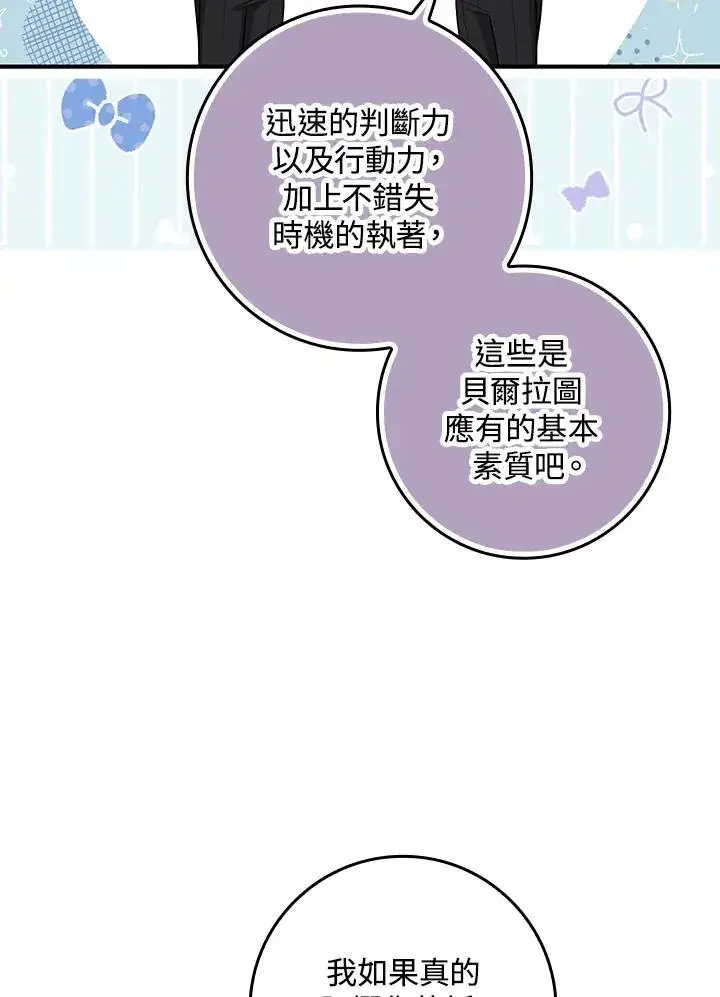 漫画《完美演绎养女角色》第6话第48张图
