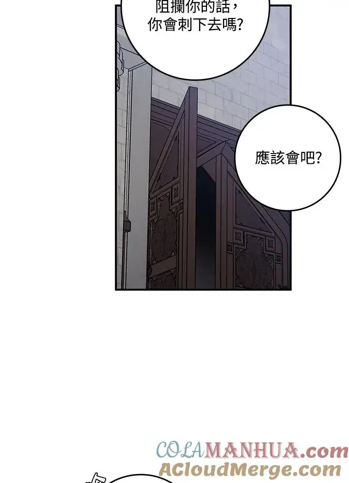 漫画《完美演绎养女角色》第6话第49张图