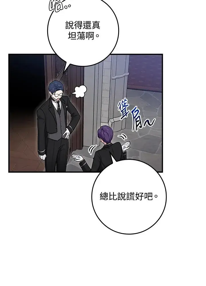漫画《完美演绎养女角色》第6话第50张图