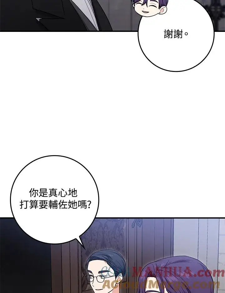 漫画《完美演绎养女角色》第6话第52张图