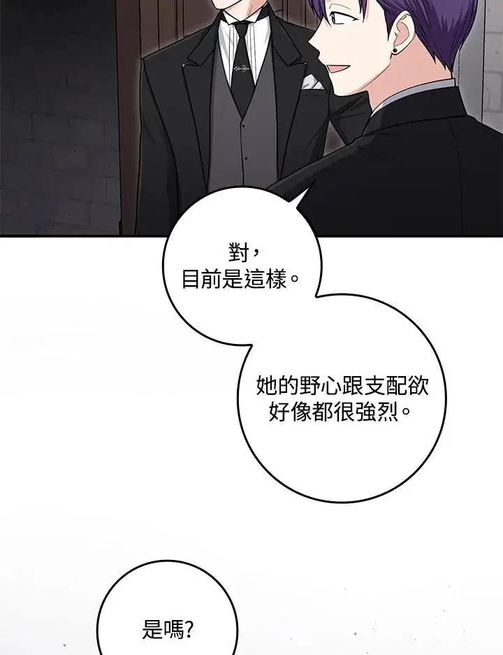 漫画《完美演绎养女角色》第6话第53张图
