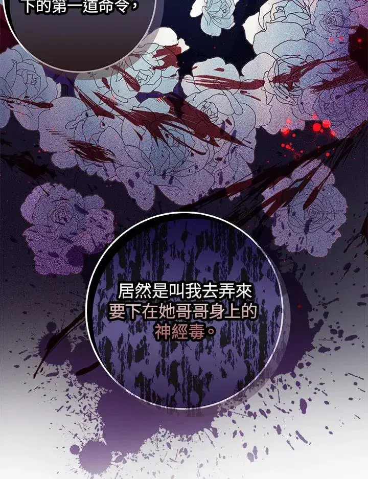 漫画《完美演绎养女角色》第6话第56张图