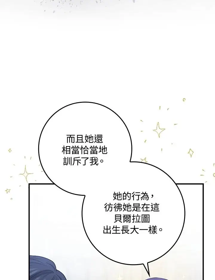 漫画《完美演绎养女角色》第6话第57张图