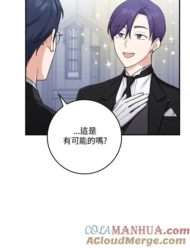 漫画《完美演绎养女角色》第6话第58张图