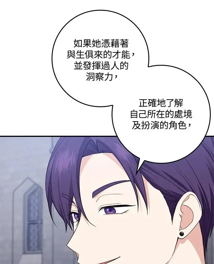 漫画《完美演绎养女角色》第6话第59张图