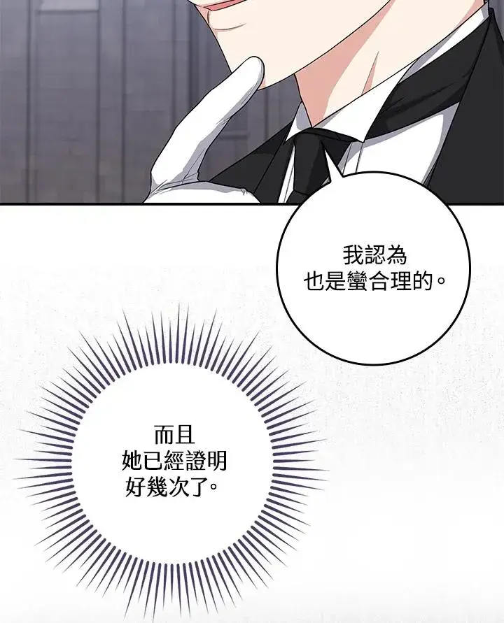 漫画《完美演绎养女角色》第6话第60张图