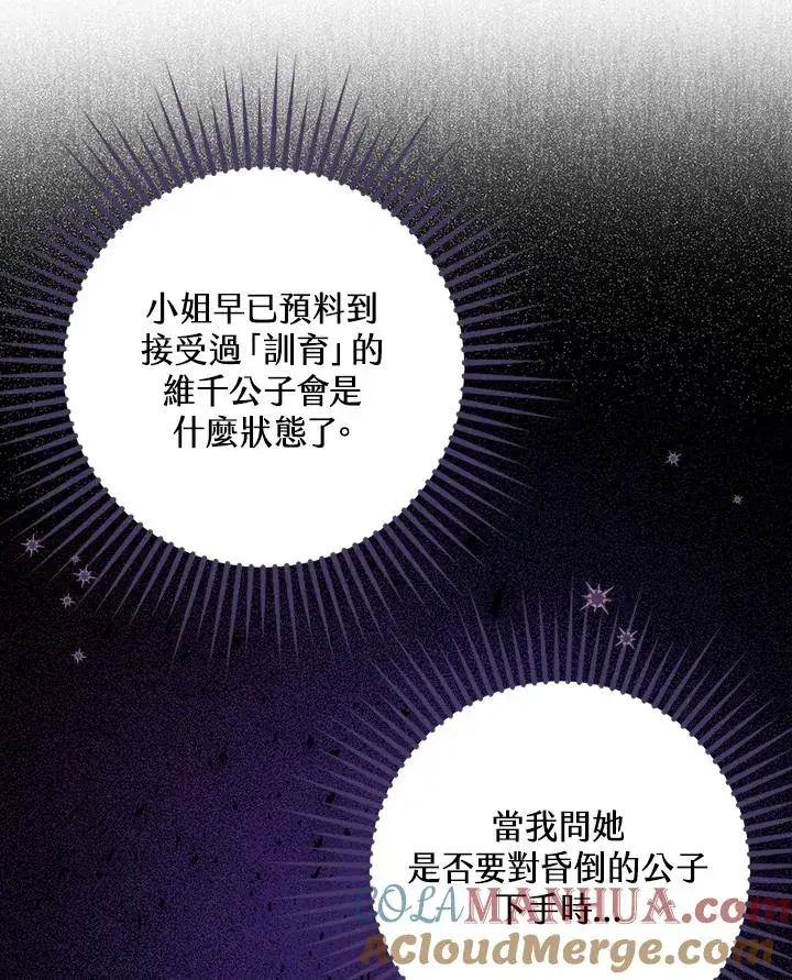 漫画《完美演绎养女角色》第6话第61张图