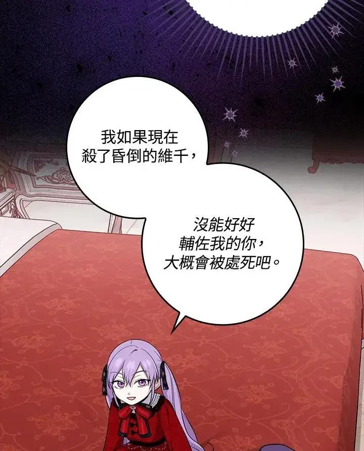 漫画《完美演绎养女角色》第6话第62张图