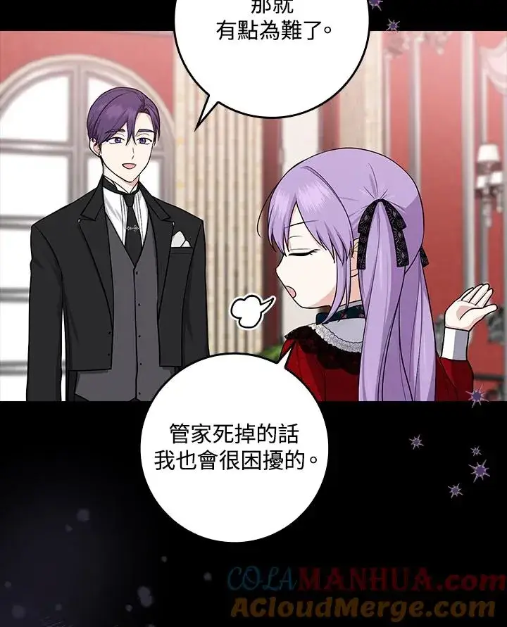 漫画《完美演绎养女角色》第6话第64张图