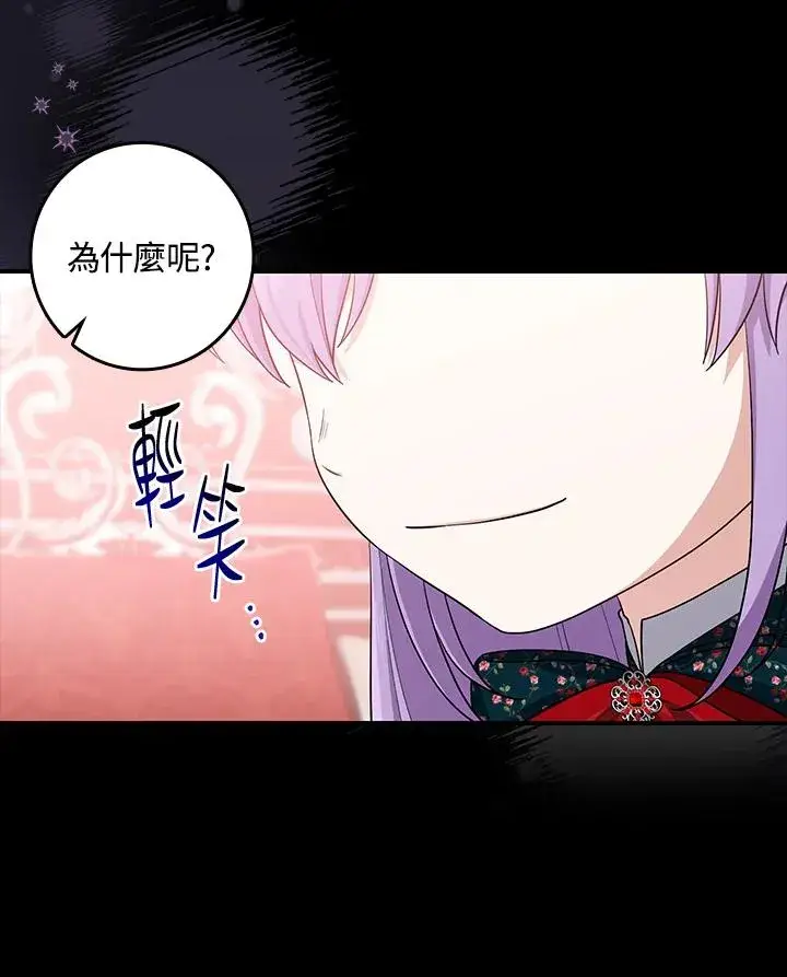 漫画《完美演绎养女角色》第6话第65张图