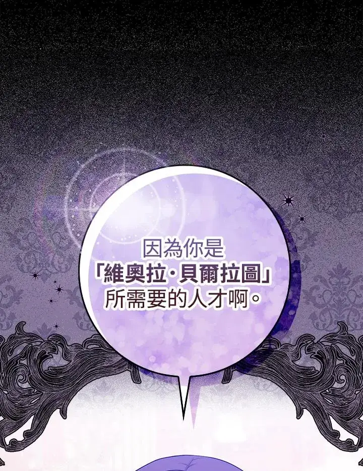 漫画《完美演绎养女角色》第6话第66张图