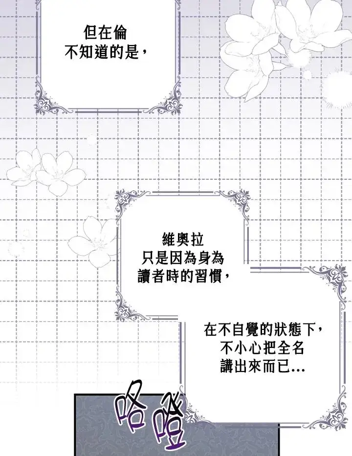 漫画《完美演绎养女角色》第6话第72张图