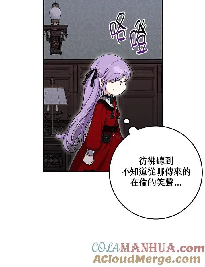 漫画《完美演绎养女角色》第6话第73张图