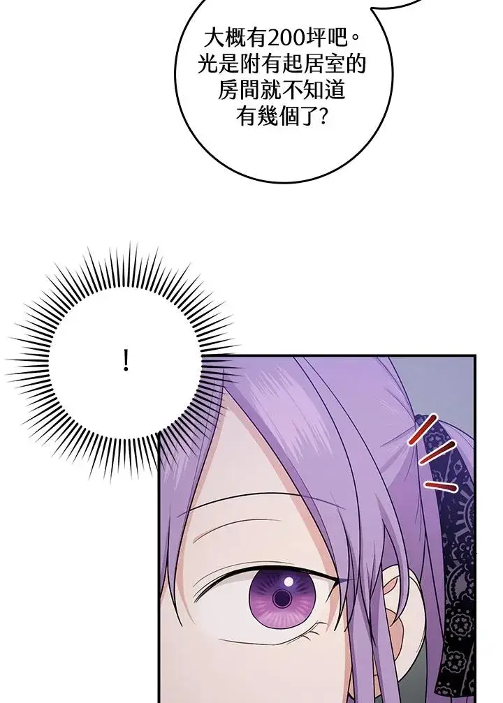 漫画《完美演绎养女角色》第6话第75张图