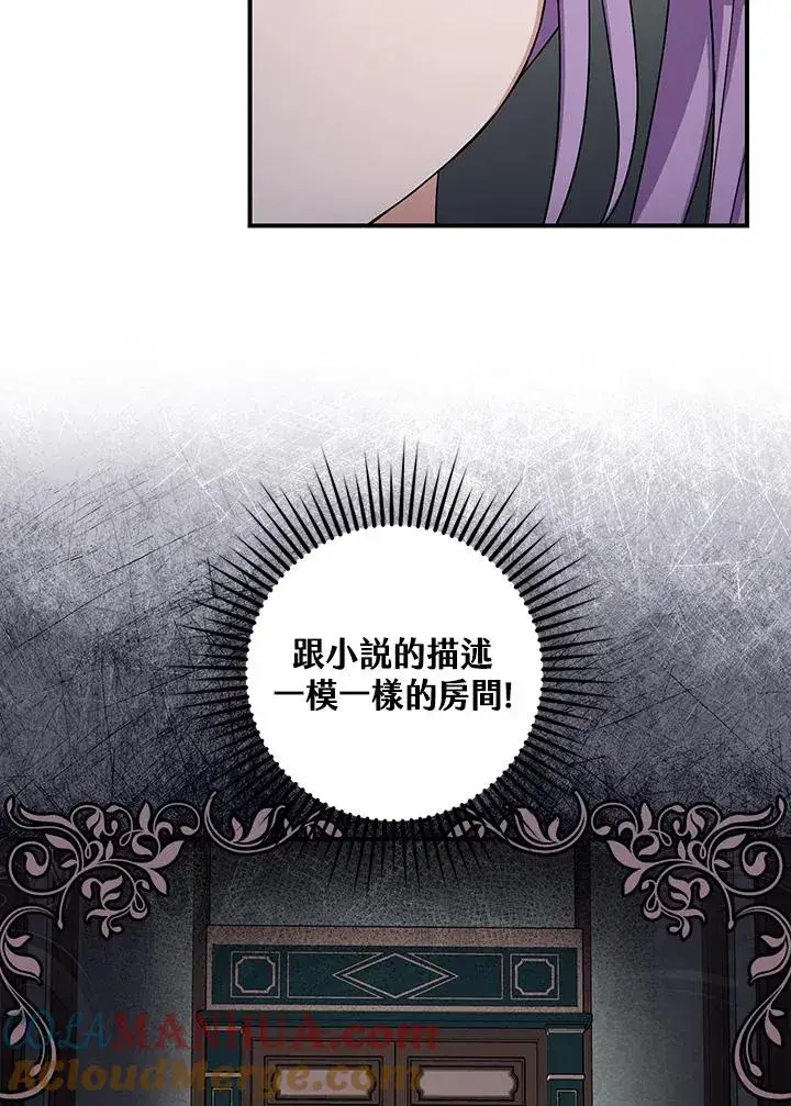 漫画《完美演绎养女角色》第6话第76张图