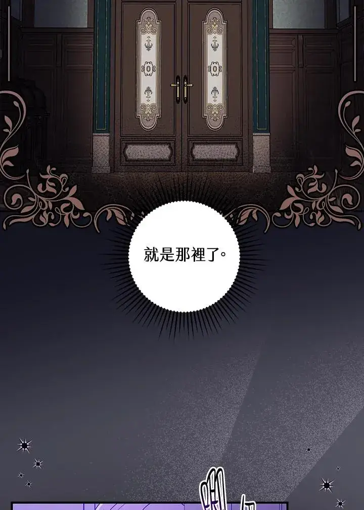 漫画《完美演绎养女角色》第6话第77张图