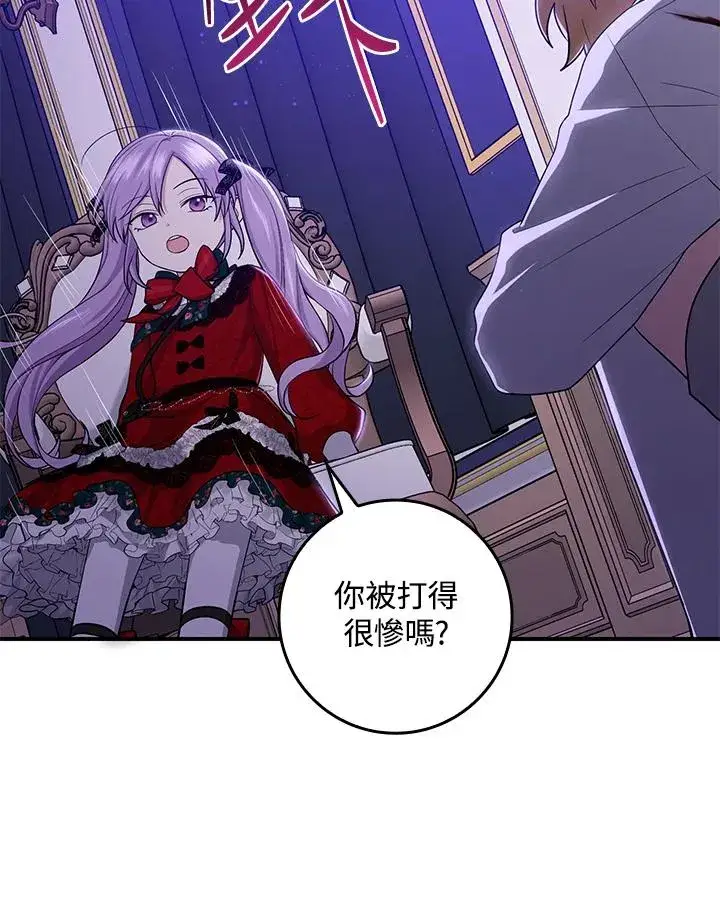 漫画《完美演绎养女角色》第6话第83张图