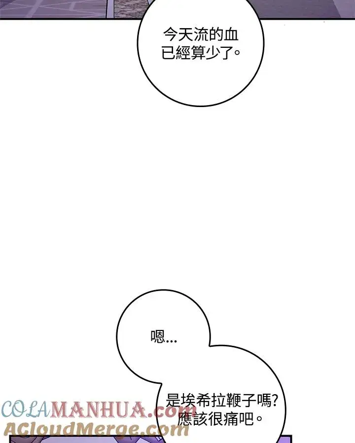 漫画《完美演绎养女角色》第6话第85张图
