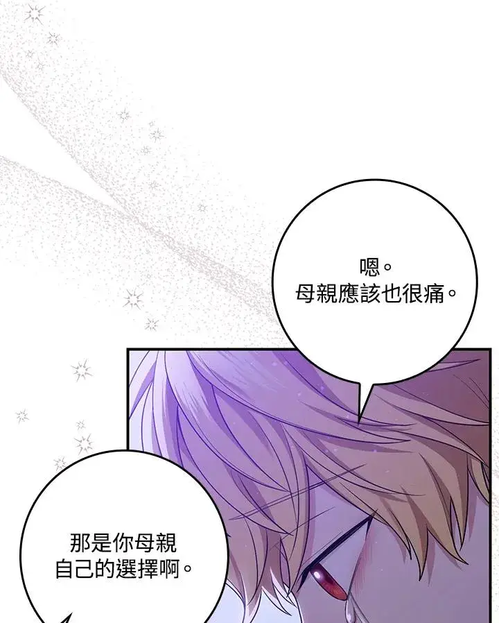 漫画《完美演绎养女角色》第6话第87张图