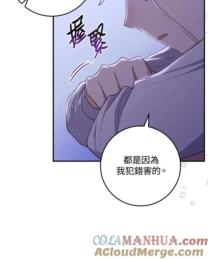 漫画《完美演绎养女角色》第6话第88张图