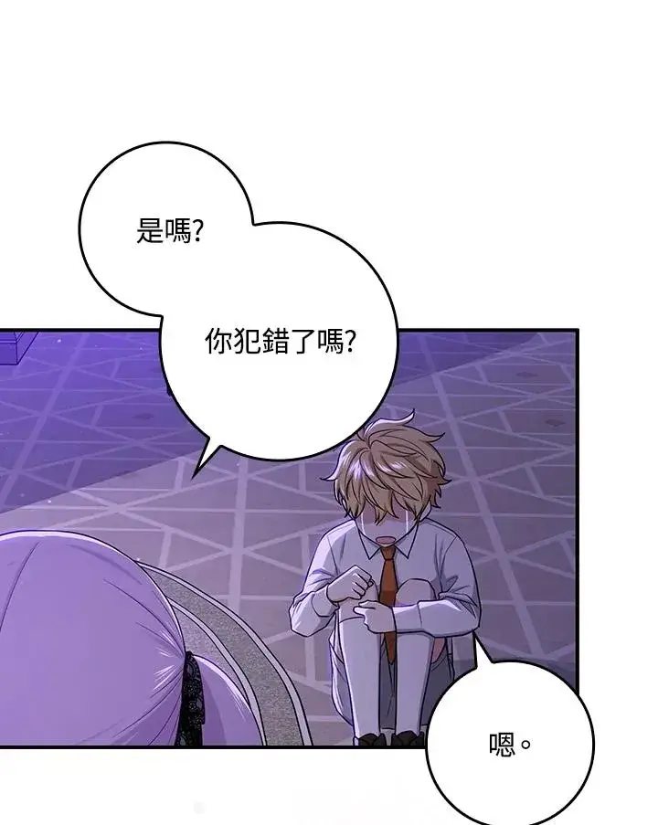 漫画《完美演绎养女角色》第6话第89张图