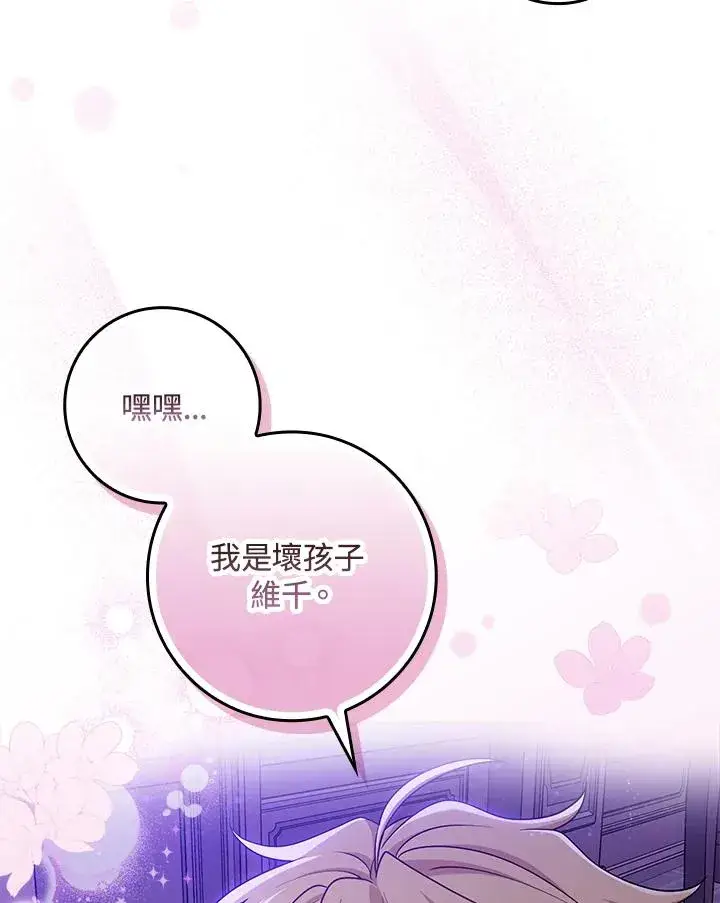 漫画《完美演绎养女角色》第6话第90张图