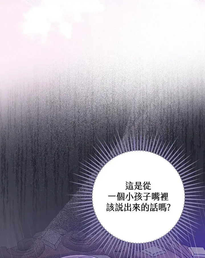 漫画《完美演绎养女角色》第6话第92张图
