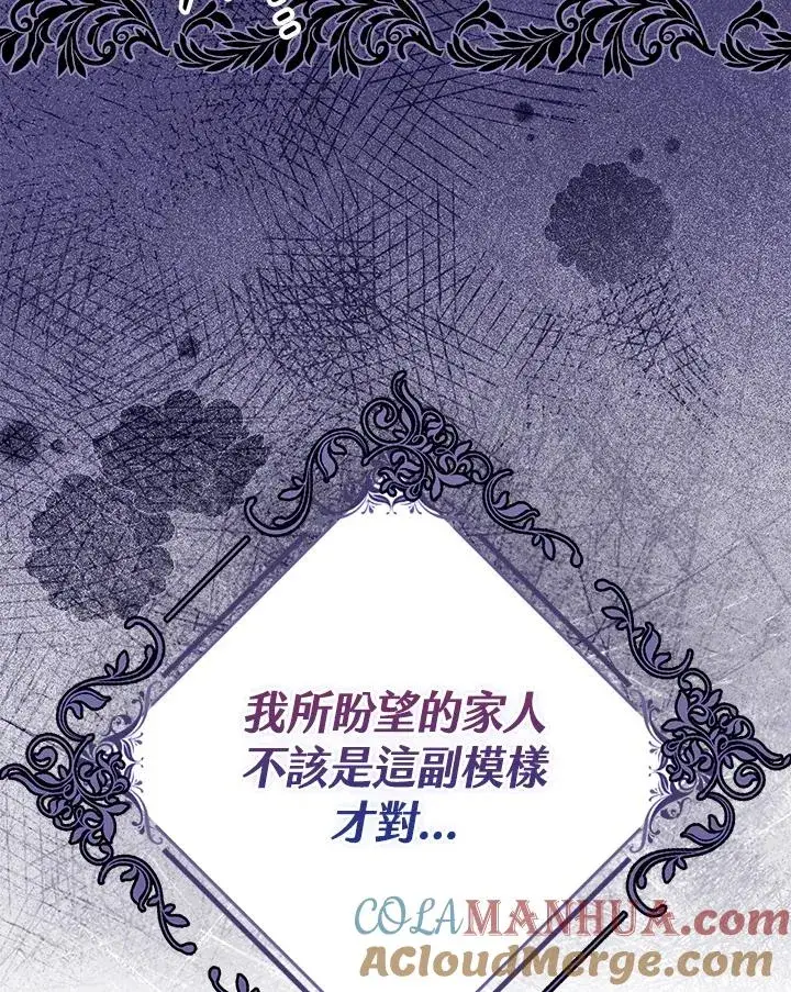漫画《完美演绎养女角色》第6话第94张图