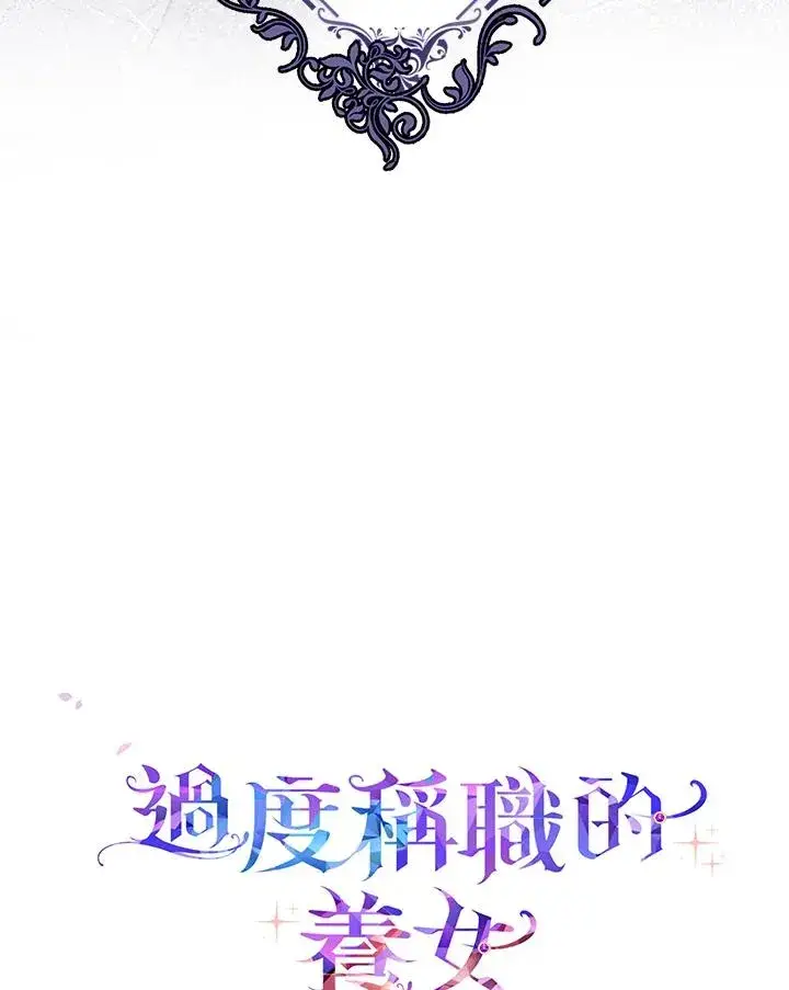 漫画《完美演绎养女角色》第6话第95张图