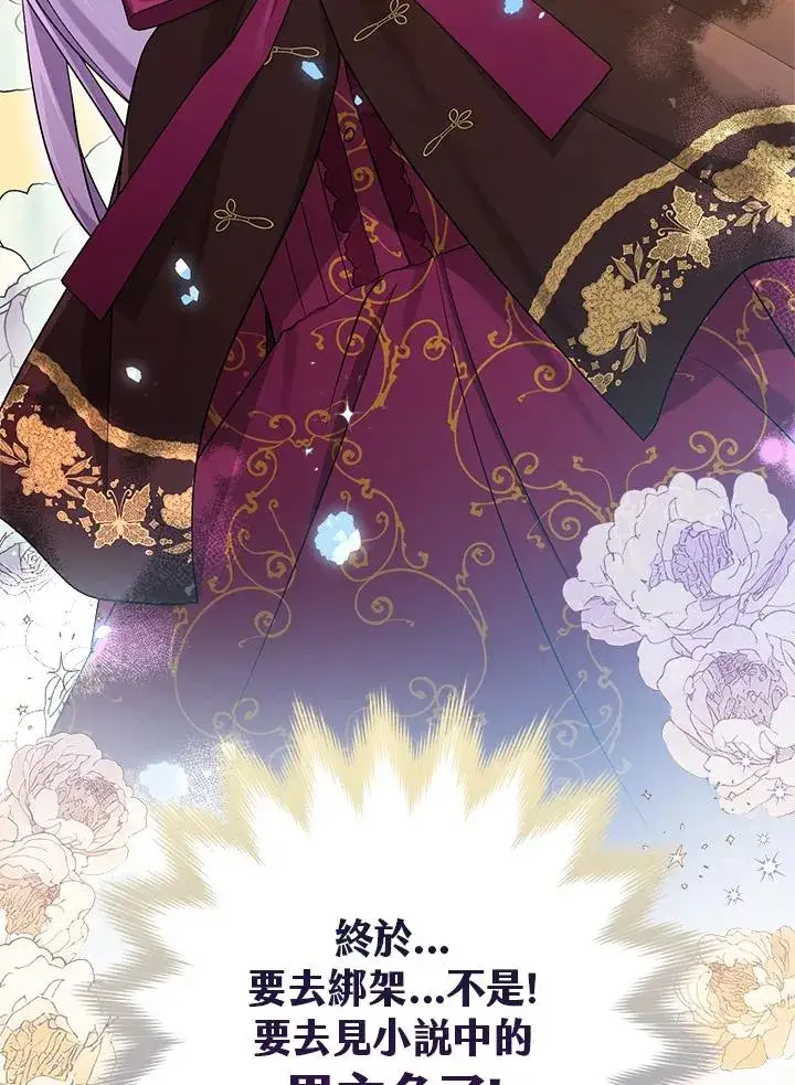 漫画《完美演绎养女角色》第7话第102张图