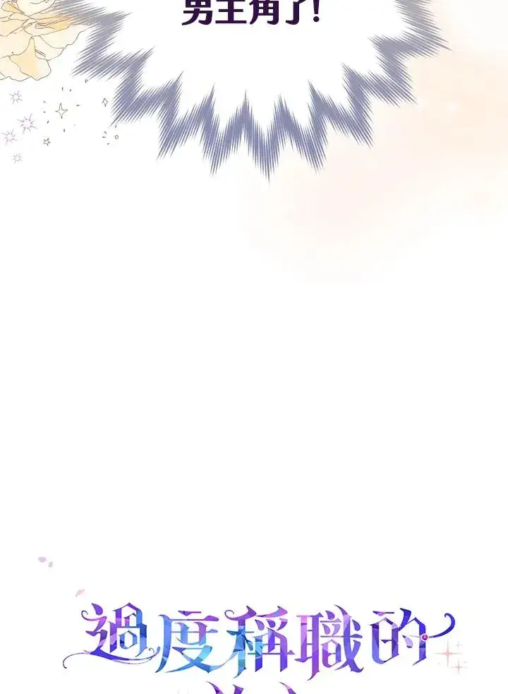 漫画《完美演绎养女角色》第7话第103张图
