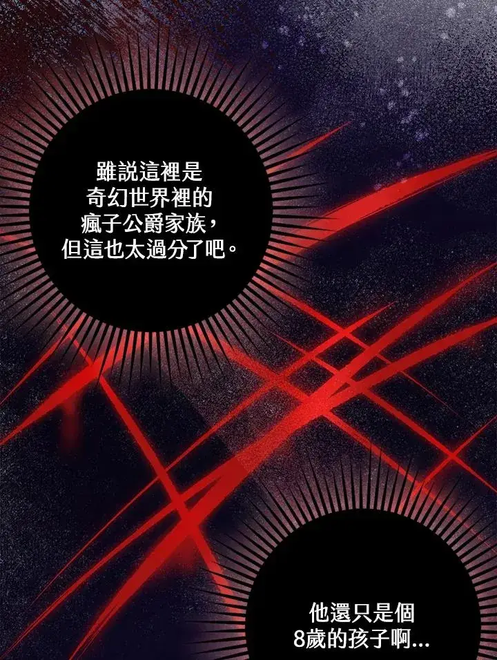 漫画《完美演绎养女角色》第7话第14张图