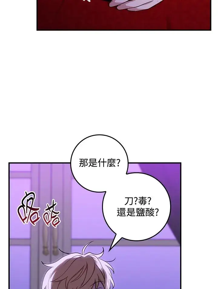 漫画《完美演绎养女角色》第7话第16张图