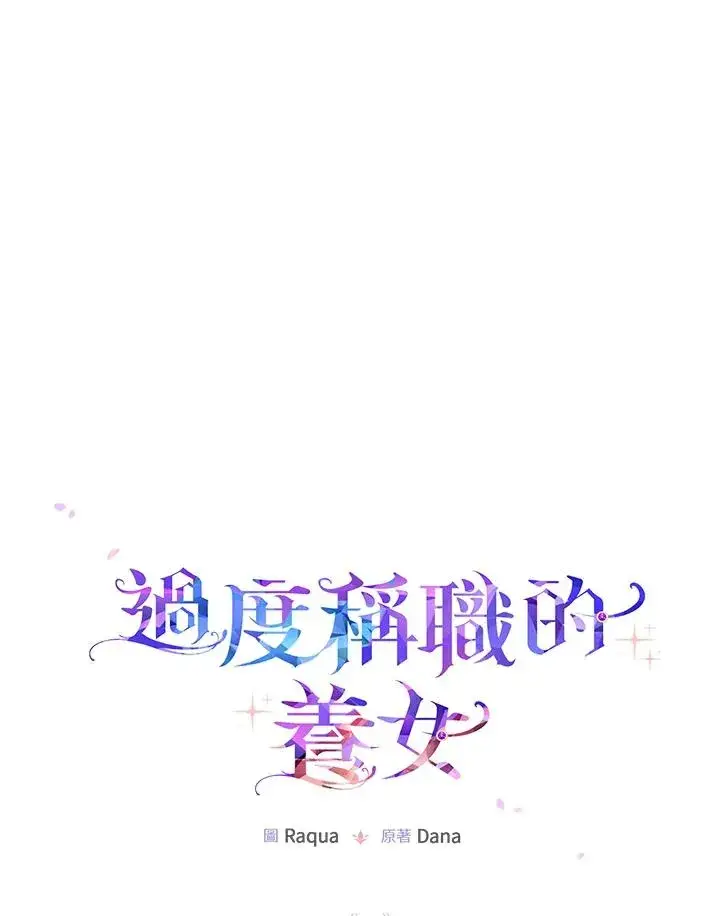漫画《完美演绎养女角色》第7话第2张图