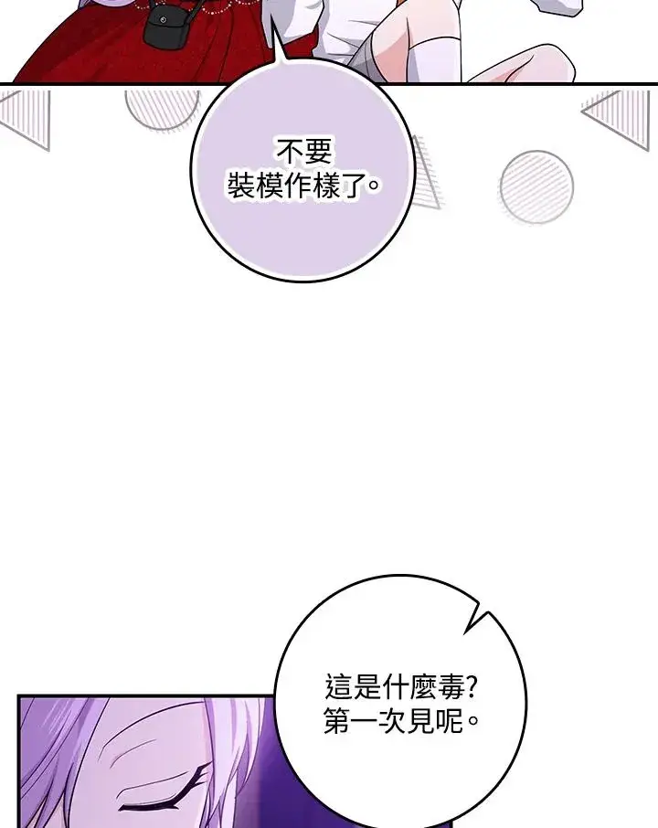 漫画《完美演绎养女角色》第7话第20张图