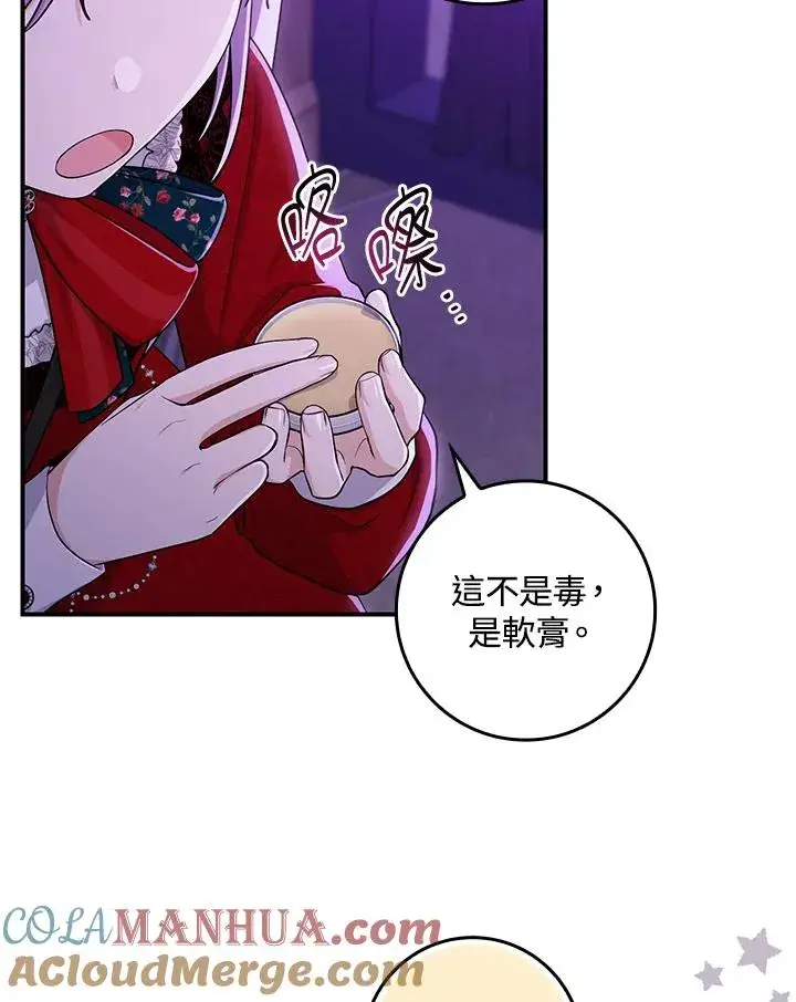 漫画《完美演绎养女角色》第7话第21张图