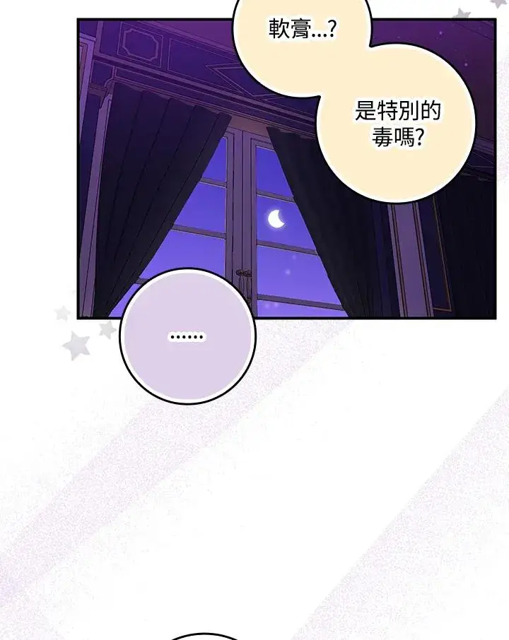 漫画《完美演绎养女角色》第7话第22张图