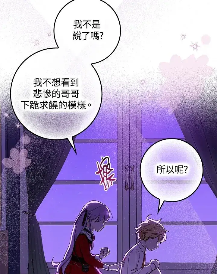 漫画《完美演绎养女角色》第7话第23张图