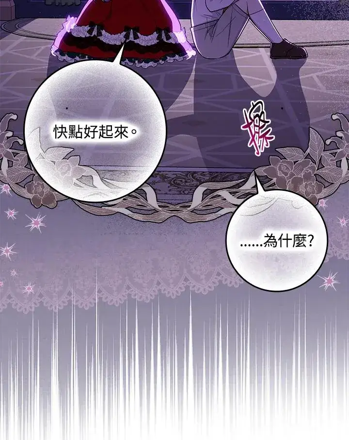 漫画《完美演绎养女角色》第7话第24张图