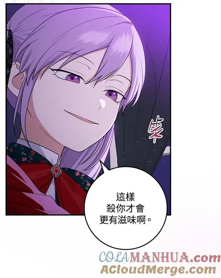 漫画《完美演绎养女角色》第7话第25张图