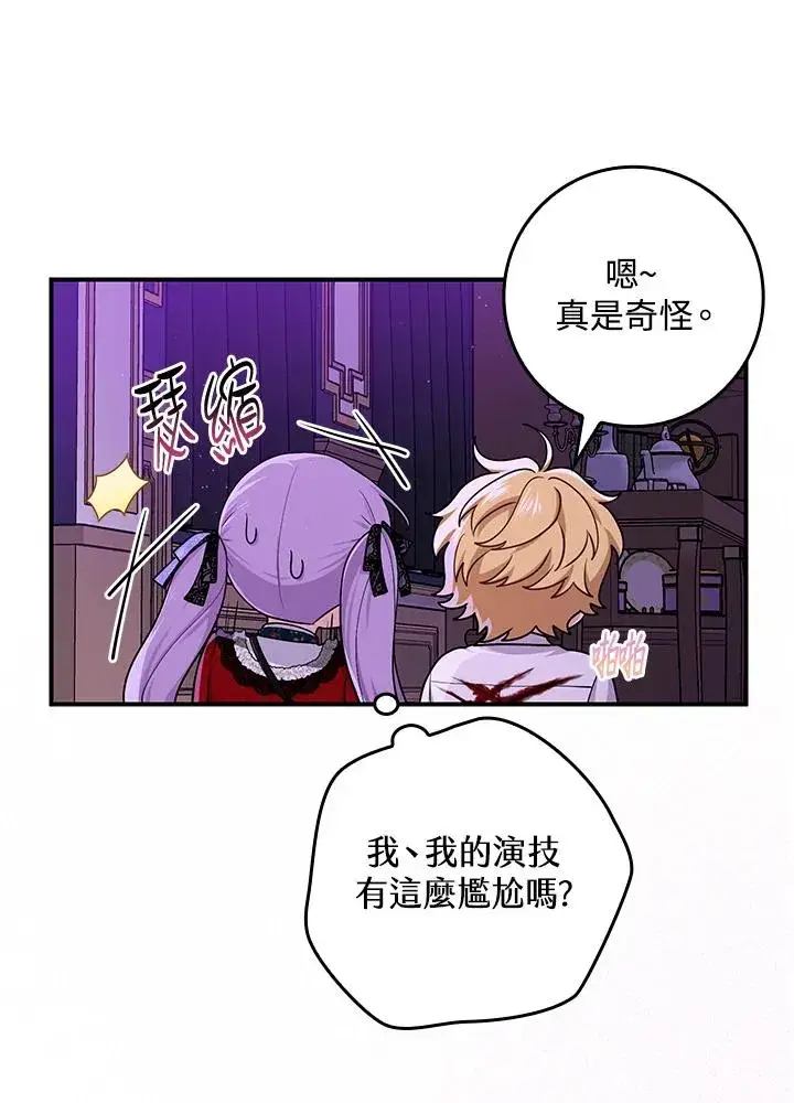 漫画《完美演绎养女角色》第7话第27张图